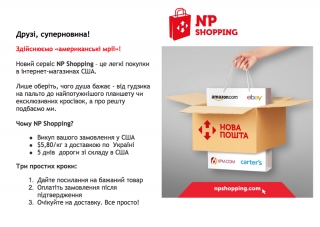 "Нова пошта" запускає NP Shopping: сервіс викупу та доставки товарів з США