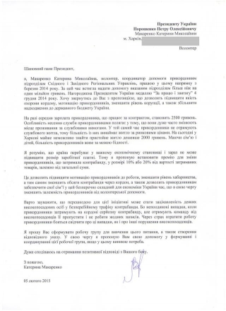 Волонтер пропонує встановити премії прикордонникам , що затримали контрабанду, - звернення до Порошенка . ДОКУМЕНТ