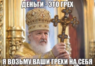 Гроши це гріх