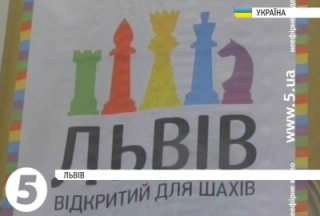 У Львові починається Чемпіонат світу з шахів