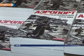 Аеропорт Еспресо "Аеропорт" - історія про Кіборгів