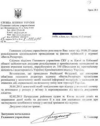 СБУ завела справу на "Вести. Репортер" і оголосила в розшук екс-редактора видання