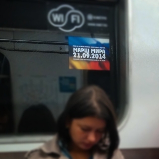 Москва. Метро. Пока висить обява.