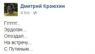 У соцмережах сміються з Путіна, який чекав Ердогана