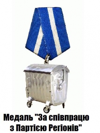 медаль для депутатів. ПОТЯГНУТЬ?