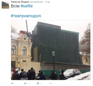 АльфаМАФ. У театру на Подолі з'явився жартівливий Twitter-аккаунт