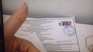 Фотофакт: фраза "Слава Україні" з'явилася на російському бюлетені
