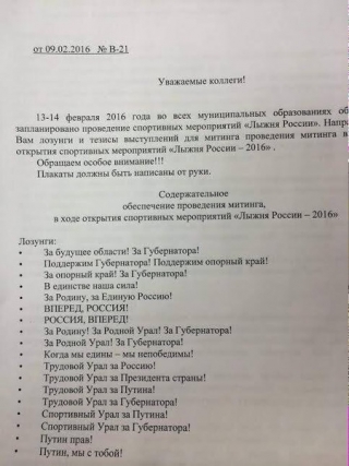 "Роисся, вперде!" У мережі з'явилася "методичка" з правильними гаслами для росіян: фотофакт