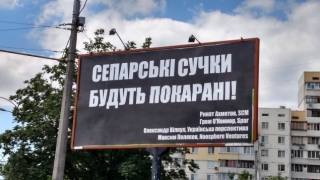 На Оболоні з'явився борд із закликом покарати Ахметова, Вілкула та Полякова за сепаратизм