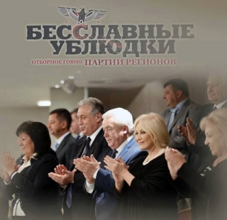 беславні ублюдки