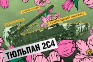 У Росії в день 8 березня на телеканалах з'являться привітання для жінок з гарматами, гаубицями та мінометами