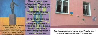 В окупованому Луганську розклеїли проукраїнські листівки
