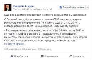 Азаров лютує через втрату пенсії: Ці негідники наді мною знущаються