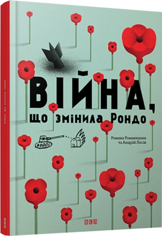 Українська дитяча книжка про війну потрапила до списку найкращих у світі