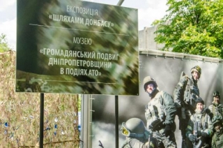 У Дніпрі відкрили музей АТО