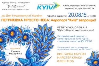 До Дня Незалежності аеропорт "Київ" прикрасять петриківським розписом