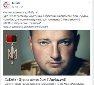Гурт "TaRuta" записав пісню для комбата 95-ї бригади