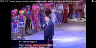 Клоуни-терористи: У "ЛНР" святкують закриття циркового фестивалю