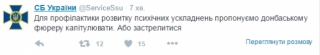 СБУ запропонувала Захарченку застрелитись