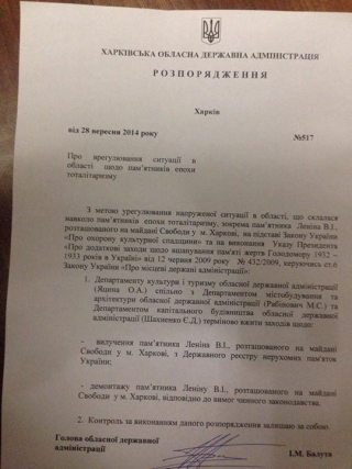 Пам'ятник Леніну в Харкові знесли законно: губернатор області підписав відповідне розпорядження. докумен