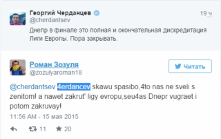 Зозуля Черданцеву: Скажи спасибі, що "Дніпро" не звели з "Зенітом"