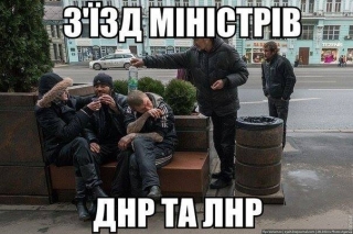 міністри бля