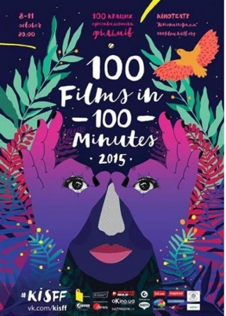 У Києві покажуть 100 фільмів за 100 хвилин