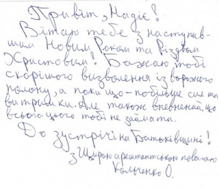 Сенцов і Кольченко написали листи Савченко