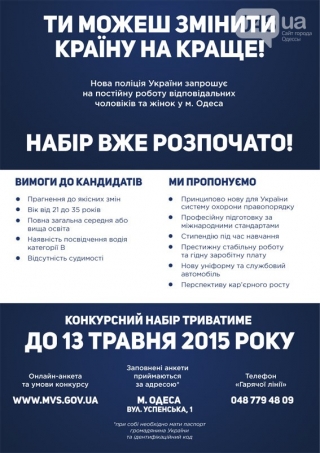 В Одесі розпочався набір претендентів у нову поліцію: вимоги суворі